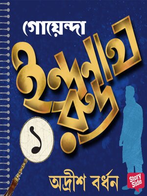 cover image of Goyenda Indranath Rudra Samagra 1